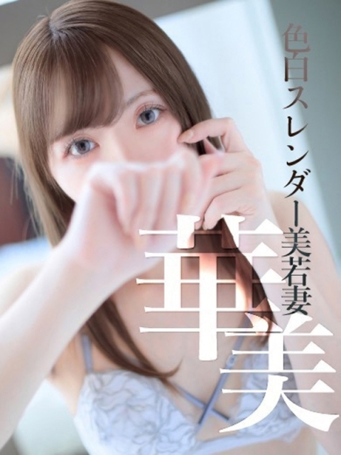 ほなみ　色白スレンダー美若妻2